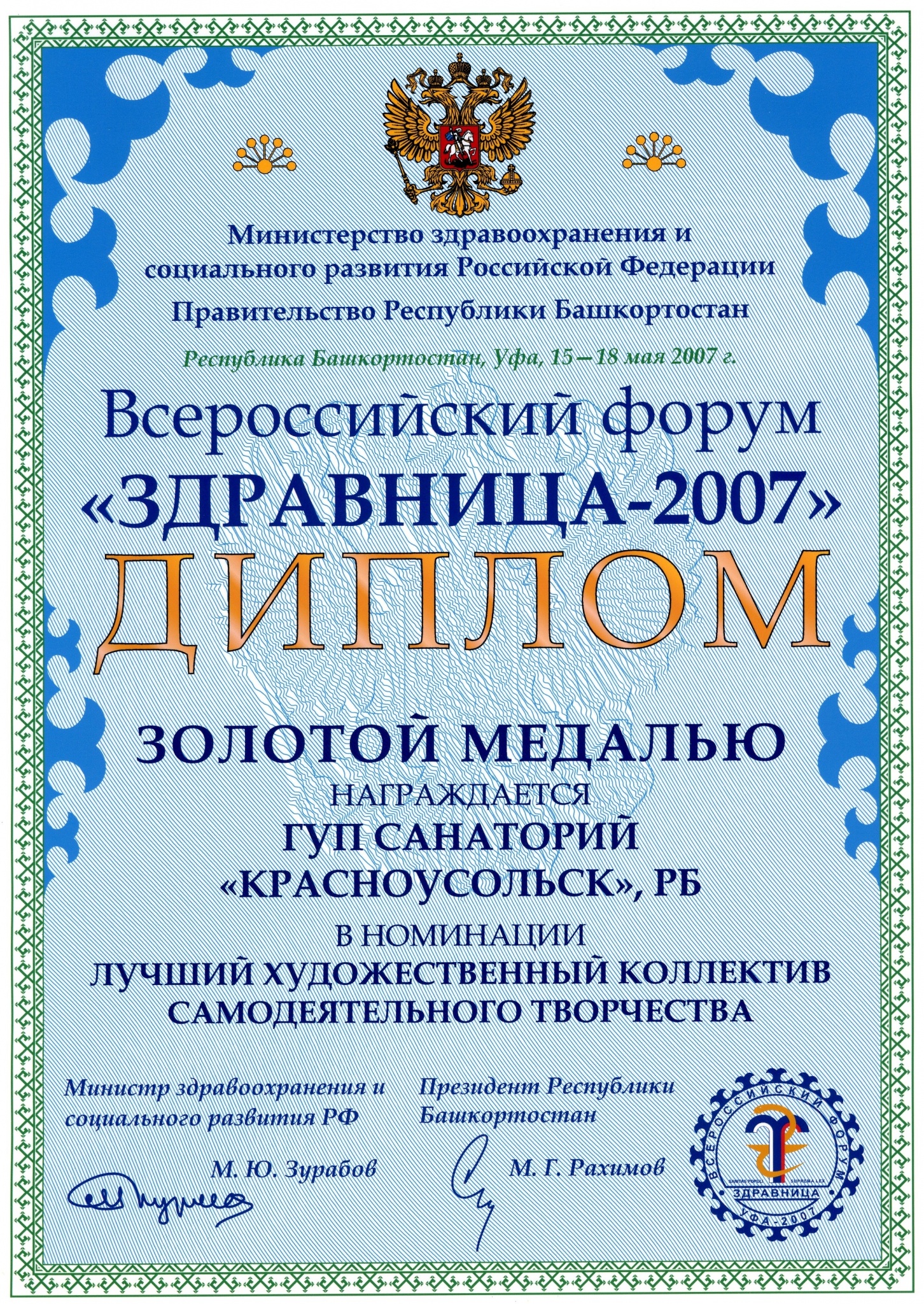 2007 Лучший хдколлектив2007.jpg